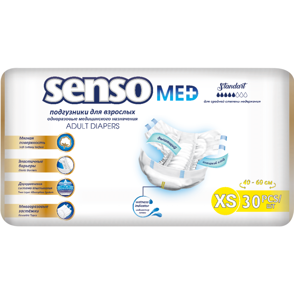 Под­гуз­ни­ки для взрос­лых «Senso Med» Standart, размер XS, 30 шт