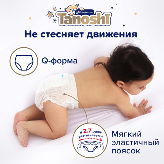 Подгузники-трусики детские «Tanoshi» Premium, L 9-14 кг, 44 шт