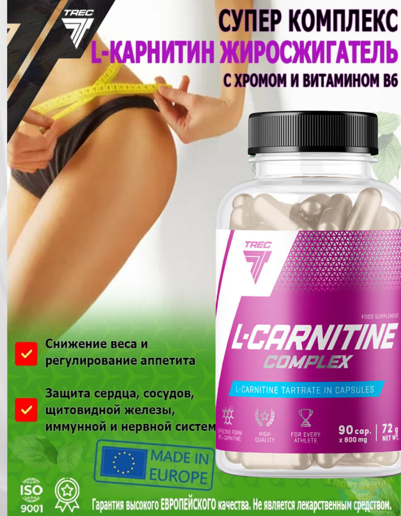 Trec Nutrition L-carnitine complex (Карнитин), 90 капс.