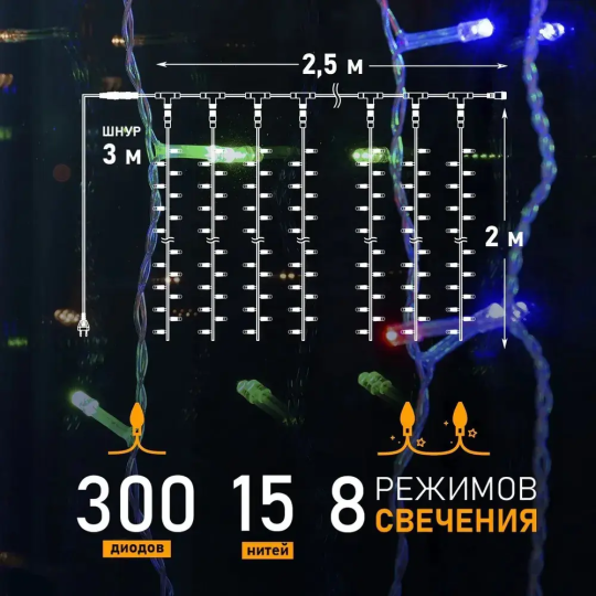 Гирлянда Светодиодный Дождь 2,5x2 м, свечение с динамикой, прозрачный провод, 230 В, диоды МУЛЬТИКОЛОР 235-059