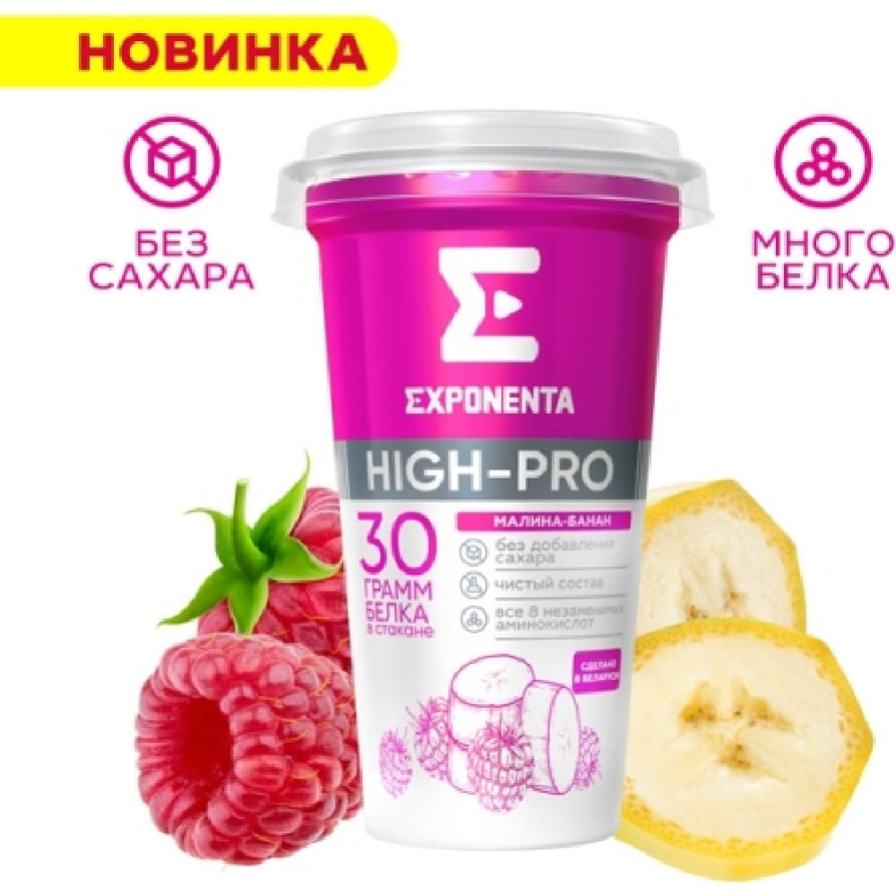 Напиток кисломолочный обезжиренный «Exponenta High-pro» малина-банан, 250 г #0