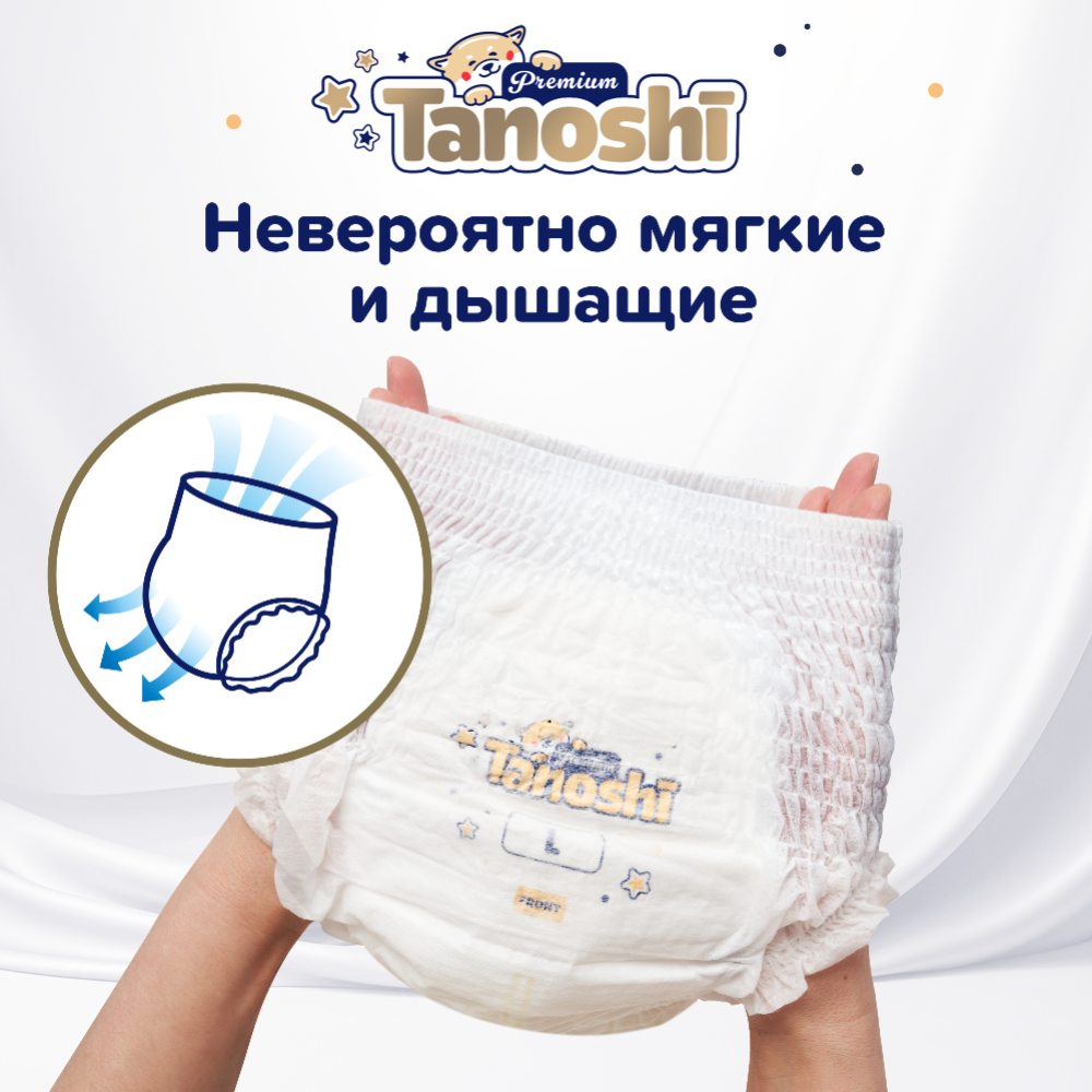 Подгузники-трусики детские «Tanoshi» Premium, XL 12-17 кг, 38 шт