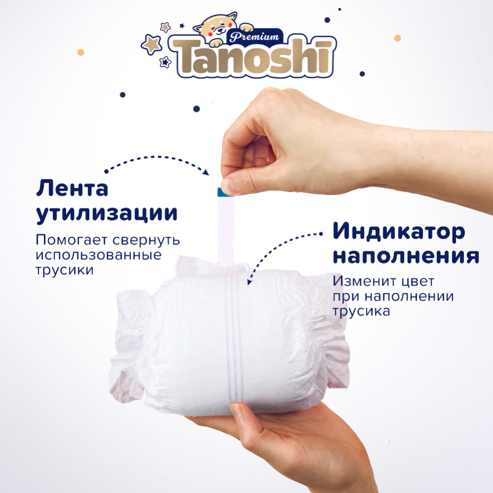 Подгузники-трусики детские «Tanoshi» Premium, XL 12-17 кг, 38 шт