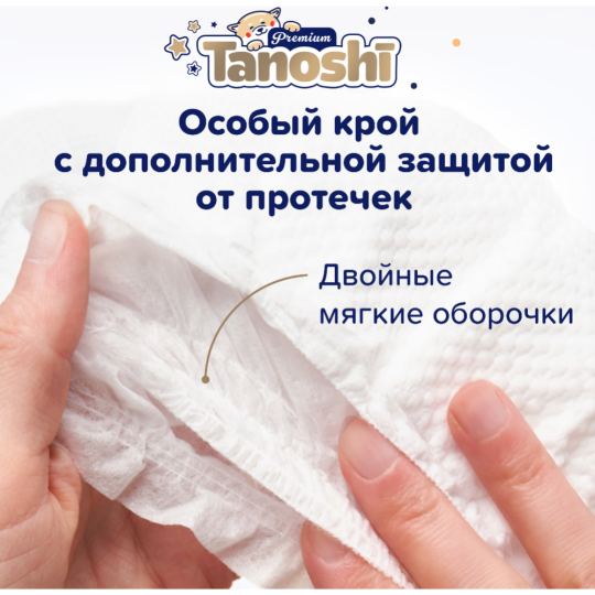 Подгузники-трусики детские «Tanoshi» Premium, XXL до 15 кг, 26 шт