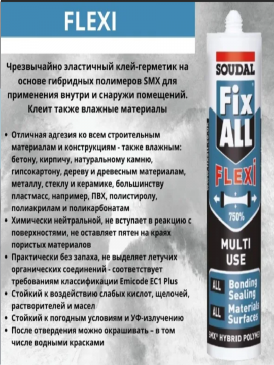 Клей герметик "Soudal" Fix All Flexi черный 290 мл