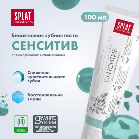 Зубная паста «Splat» Professional Сенситив, 100 мл