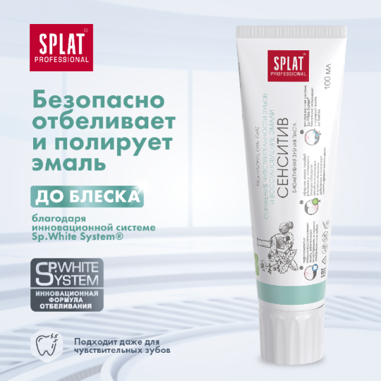 Зубная паста «Splat» Professional Сенситив, 100 мл