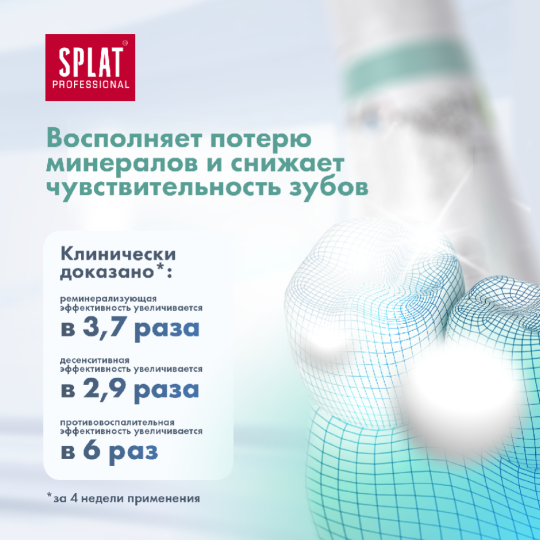 Зубная паста «Splat» Professional Сенситив, 100 мл