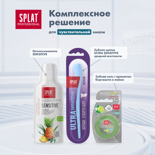 Зубная паста «Splat» Professional Сенситив, 100 мл