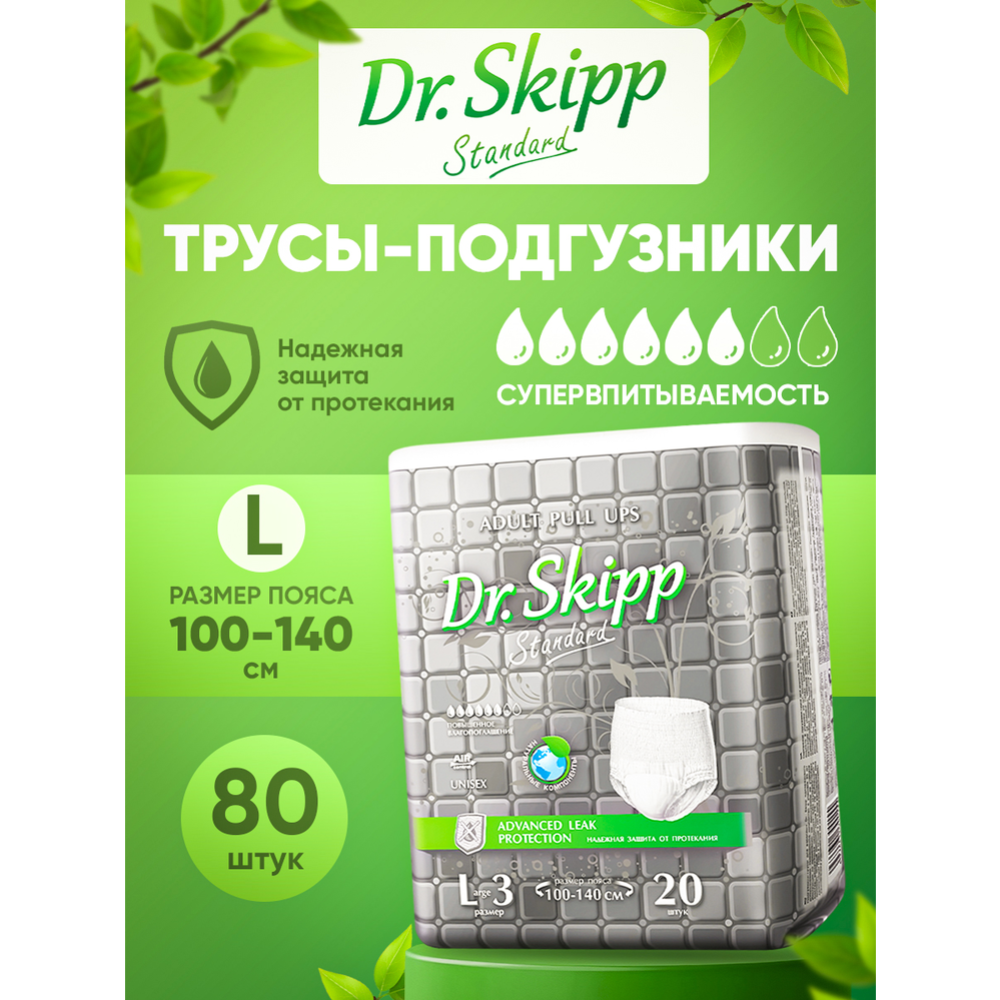 Трусы-подгузники «Dr.Skipp» Standard, для взрослых, L-3, 80 шт