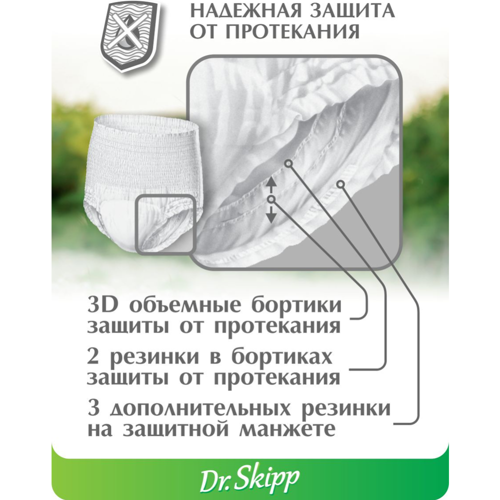 Трусы-подгузники «Dr.Skipp» Standard, для взрослых, L-3, 80 шт