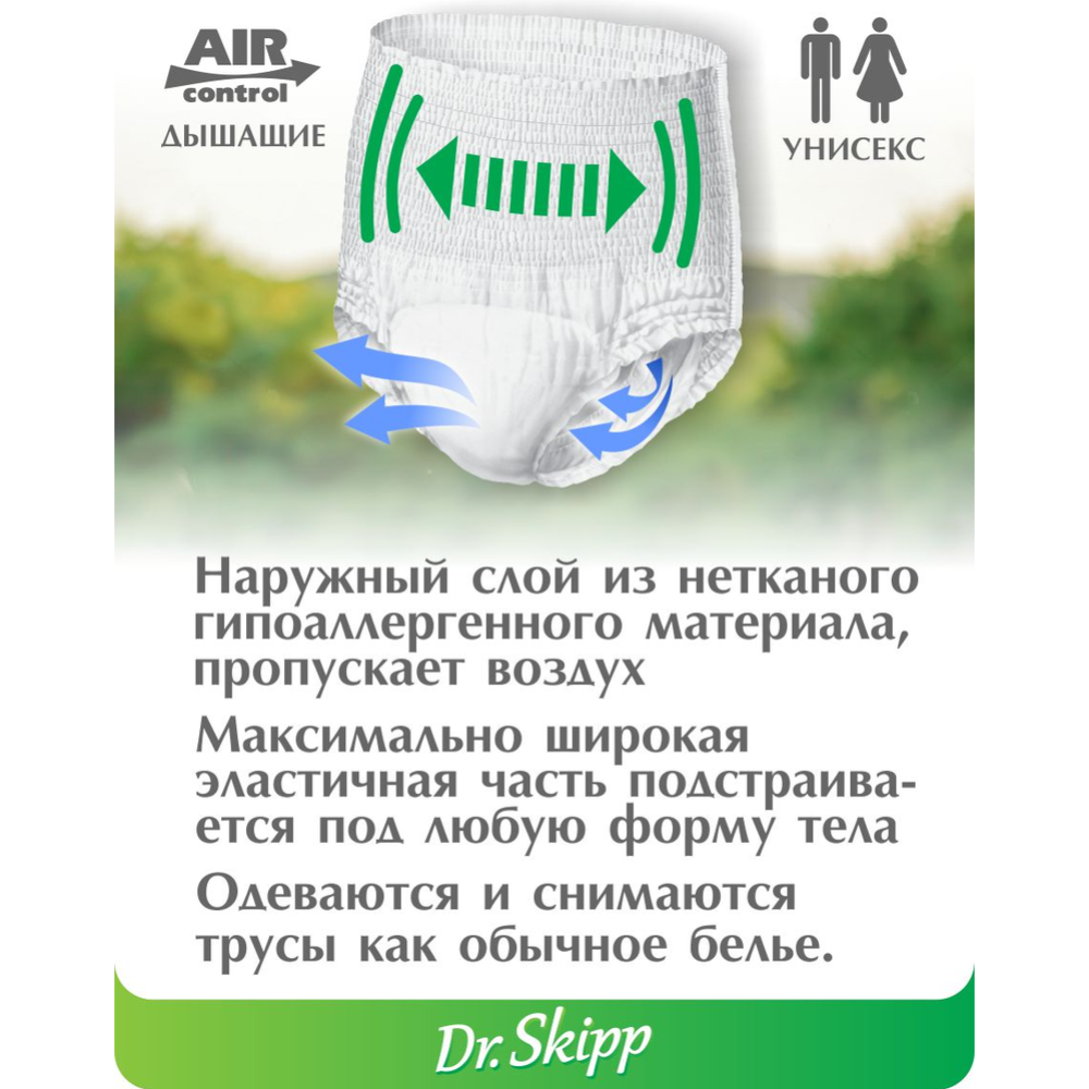 Трусы-подгузники «Dr.Skipp» Standard, для взрослых, L-3, 80 шт