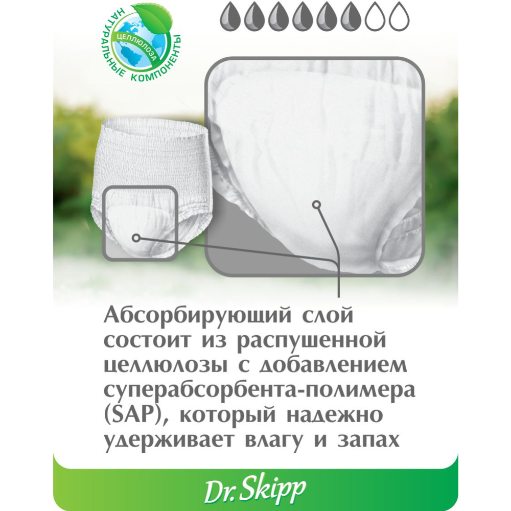 Трусы-подгузники «Dr.Skipp» Standard, для взрослых, L-3, 80 шт