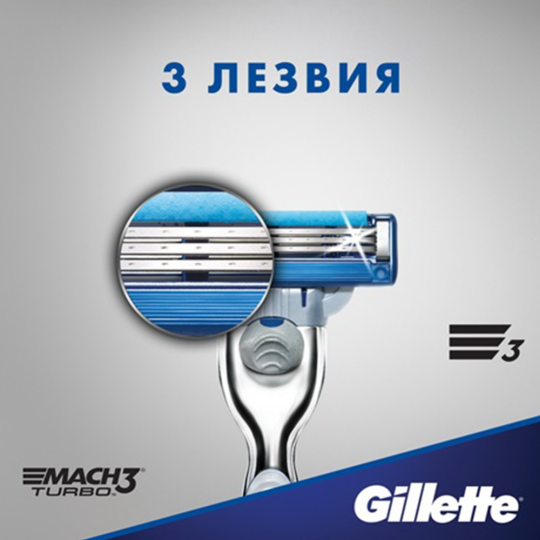 Бритва «Gillette» Mach3 Turbo с 1 сменной кассетой,1 шт