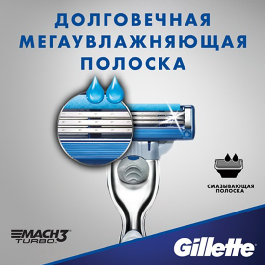 Бритва «Gillette» Mach3 Turbo с 1 сменной кассетой,1 шт