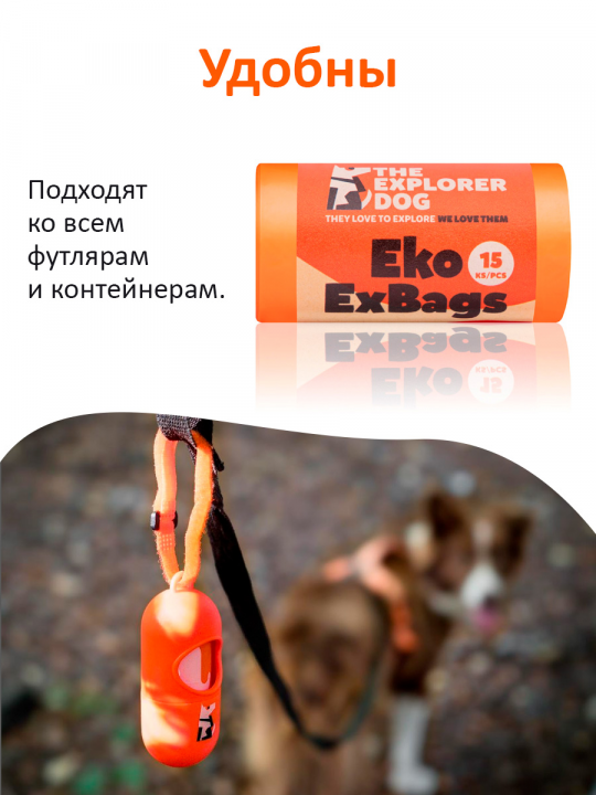 Пакеты биоразлагаемые Explorer dog, для выгула собак, 30 шт. (арт. TED0045/2)