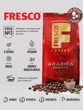 Кофе зерновой Fresco Arabica Barista 1кг