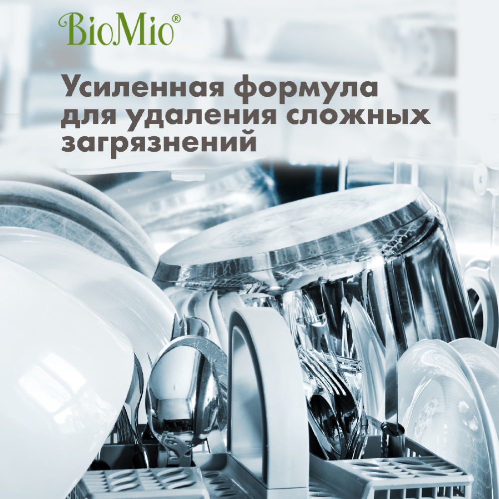 Таблетки для посудомоечной машины «BioMio» с эфирными маслами бергамота и юдзу, 30 шт