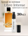 духи Yves Saint Laurent Libre Intense Либре Интенс 30мл