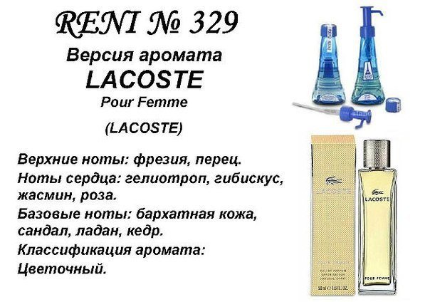 Парфюмированый набор Reni 3 х 5 мл. #334 Eclat D'arpege (Lanvin),#329 Lacoste Pour Femme (Lacoste),#112 Climat (Lancome).