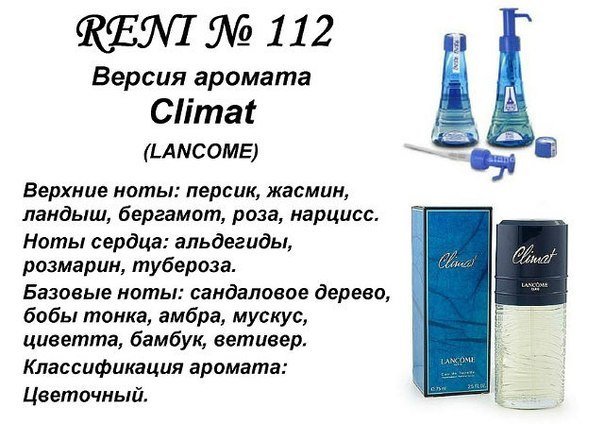 Парфюмированый набор Reni 3 х 5 мл. #334 Eclat D'arpege (Lanvin),#329 Lacoste Pour Femme (Lacoste),#112 Climat (Lancome).