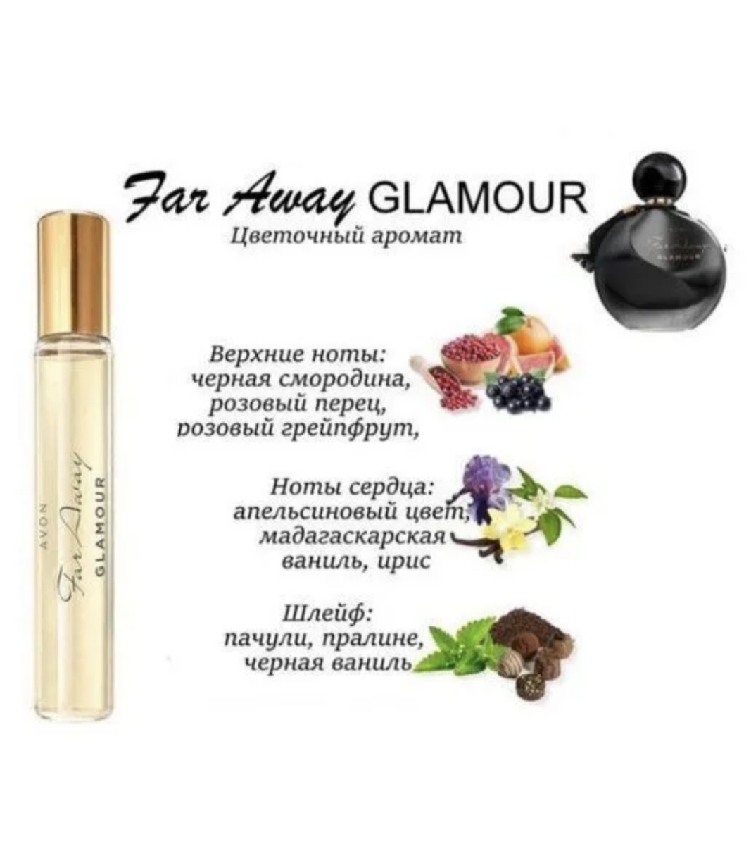 Парфюмерная вода Avon Far Away Glamour 10 мл (Фор Эвэй Гламур)