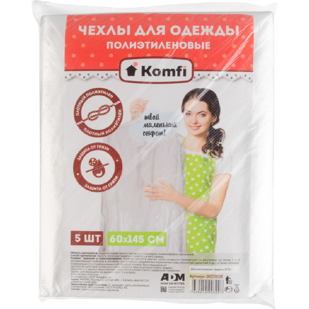 Чехлы для одежды «Komfi» DCC002E, 3195, 60х145 см, 5 шт