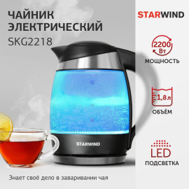 Электрический чайник Starwind SKG2218, Blue Black