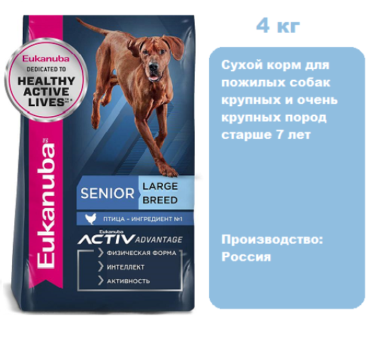 Eukanuba Senior 7+ Large (Птица), 4 кг.  Сухой корм для пожилых собак крупных и очень крупных пород старше 7 лет