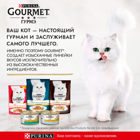 Корм для кошек «Gourmet» Perle, лосось в соусе, 26 х 75г