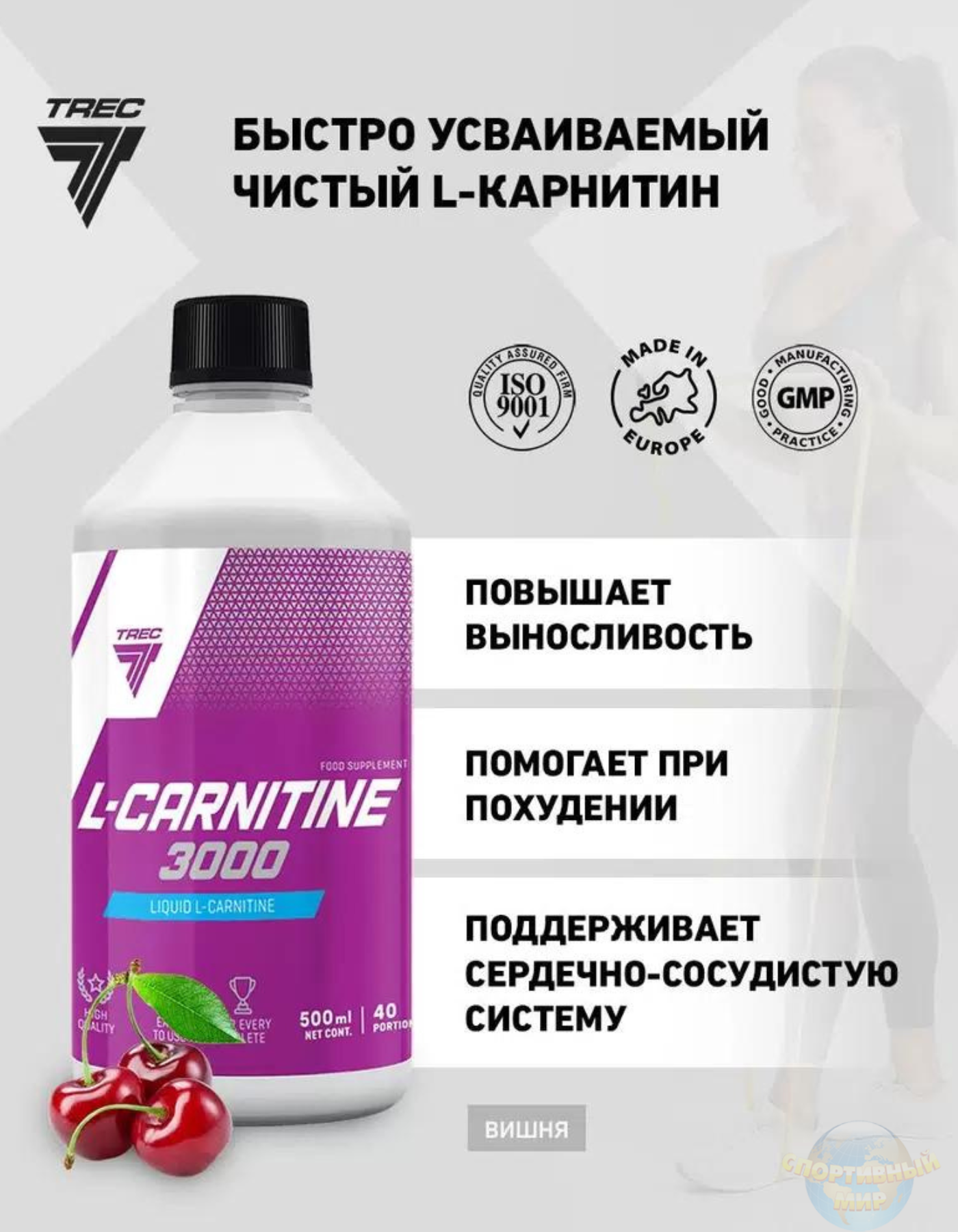 TREC NUTRITION L-CARNITINE 3000 (500 МЛ) вишня