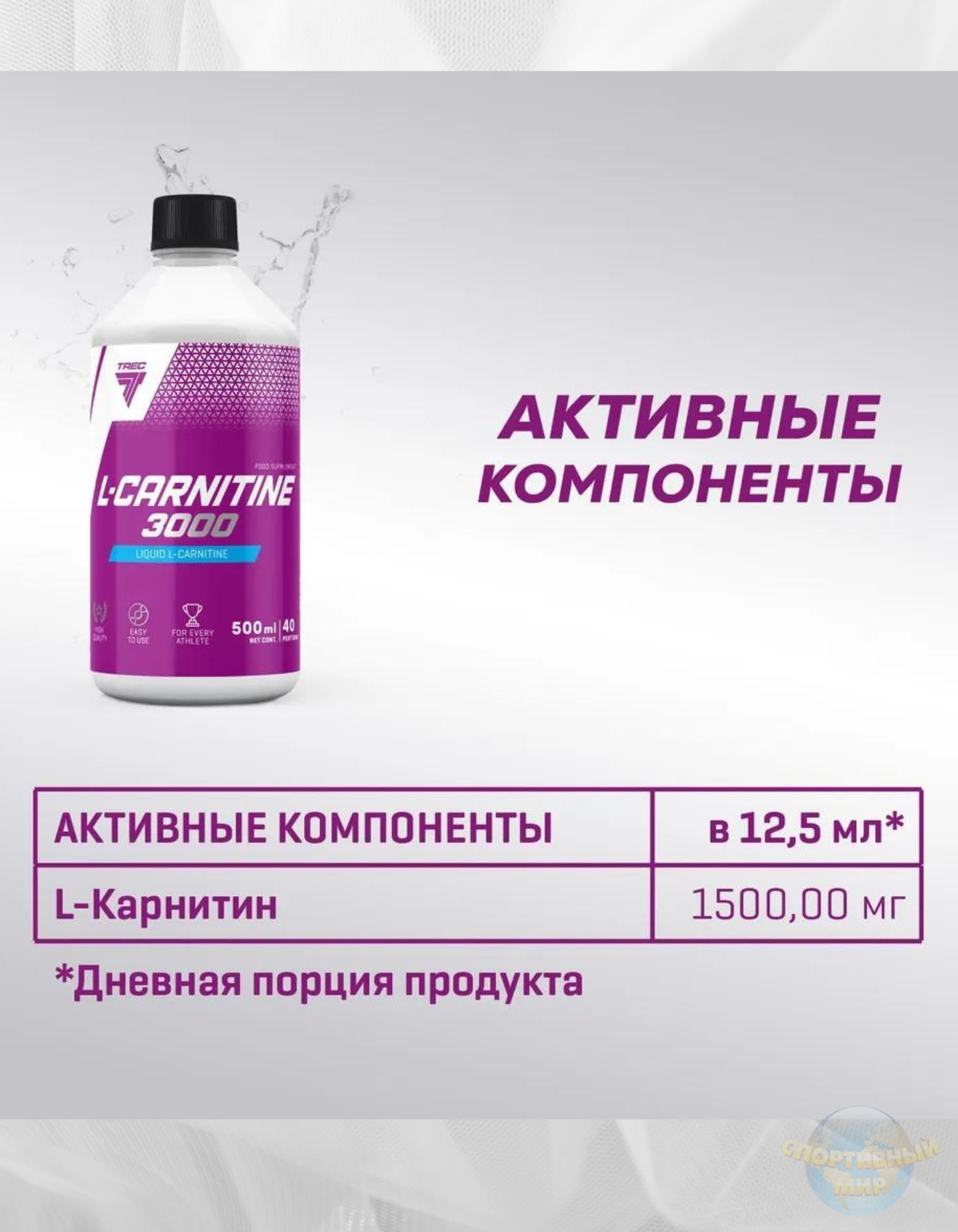 TREC NUTRITION L-CARNITINE 3000 (500 МЛ) вишня