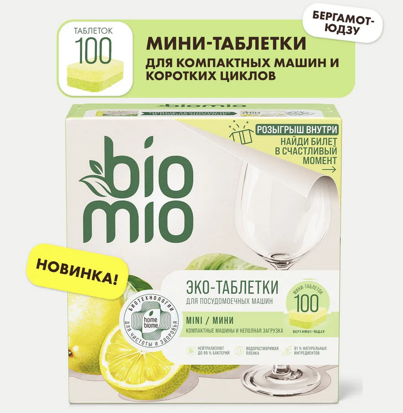 BioMio Таблетки для посудомоечной машины Бергамот и юдзу, 10 г/100 шт