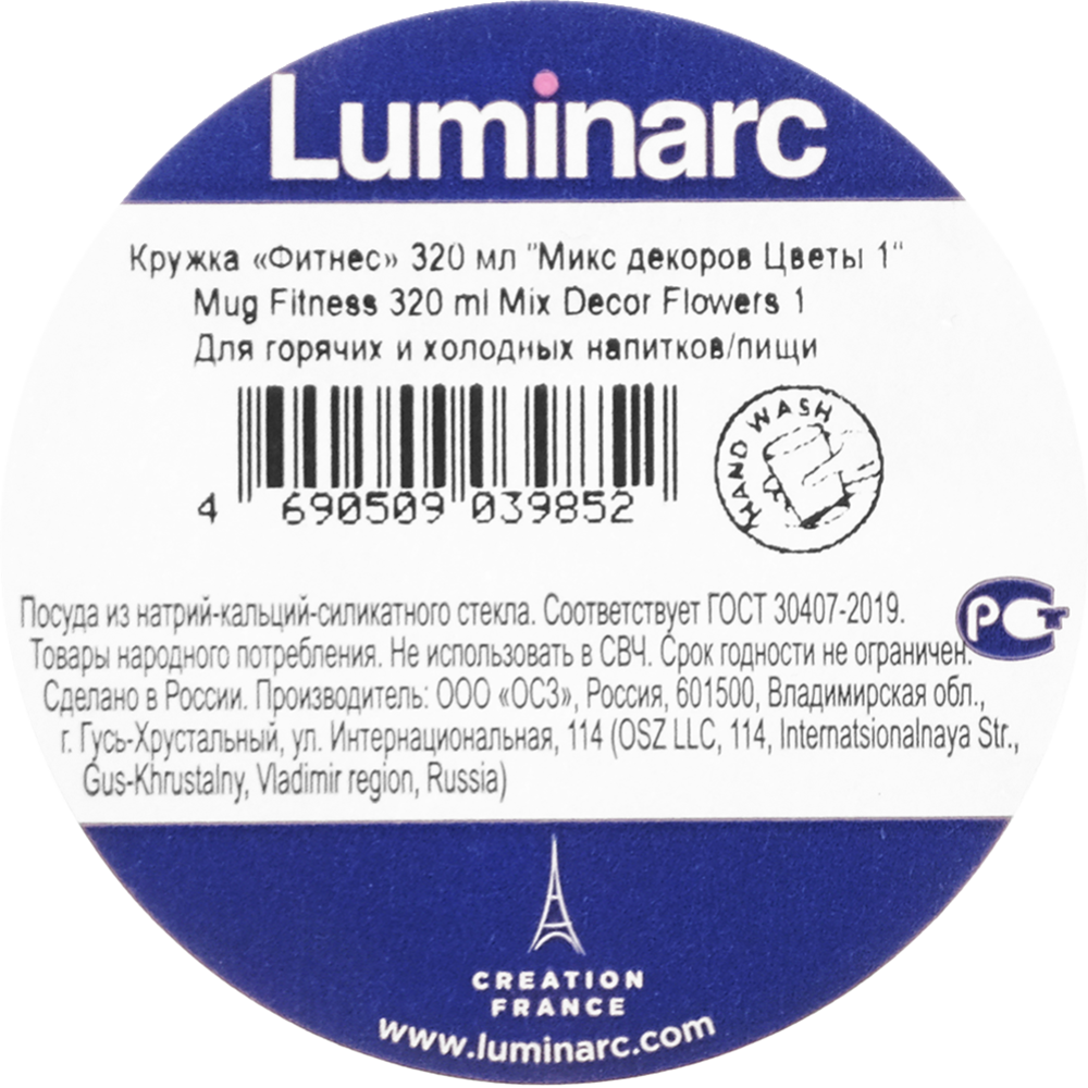 Кружка «Luminarc» Фитнес, 320 мл, арт. Q0919
