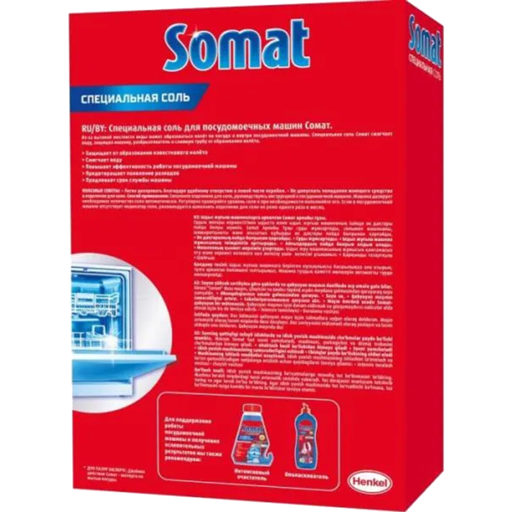 Соль для посудомоечных машин «Сомат» 1.5 кг #6