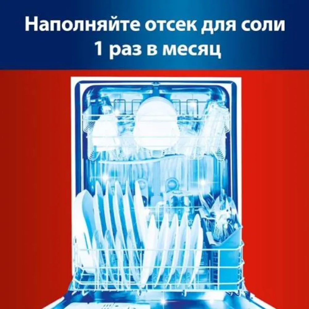 Соль для посудомоечных машин «Сомат» 1.5 кг #7