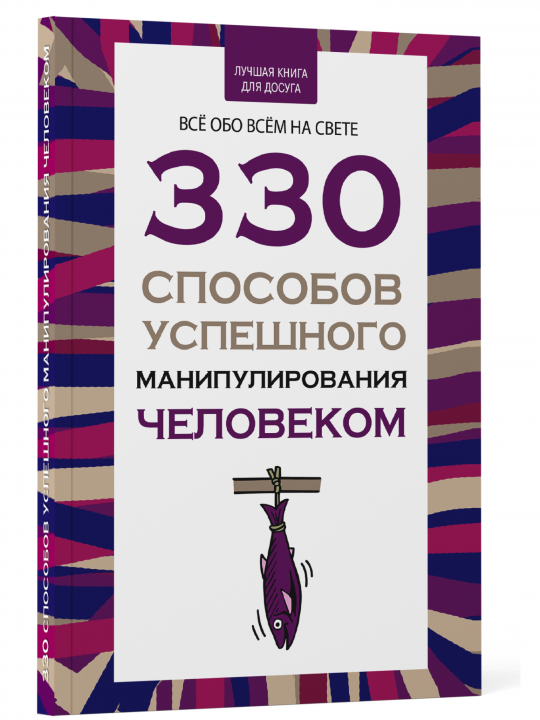 Книга по психологии влияния и общения, саморазвитие человека