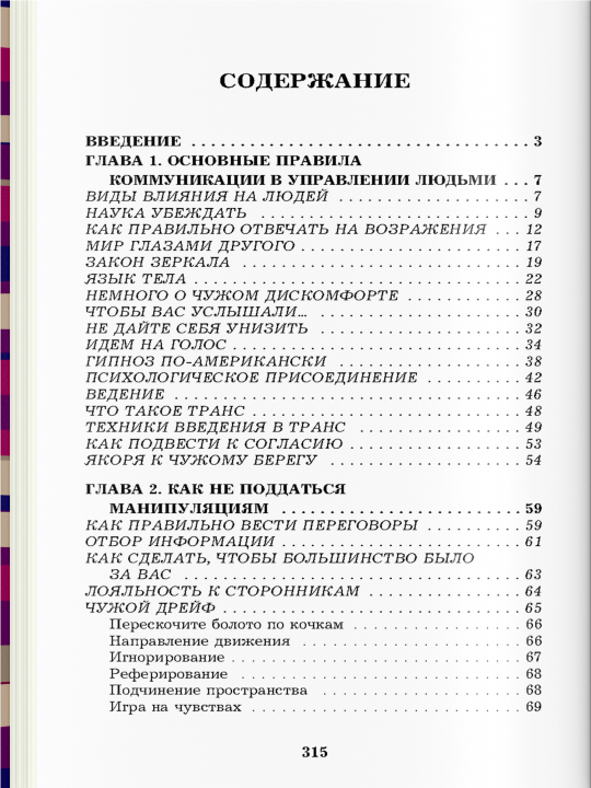 Книга по психологии влияния и общения, саморазвитие человека