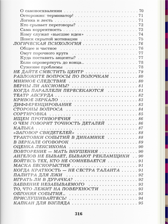 Книга по психологии влияния и общения, саморазвитие человека