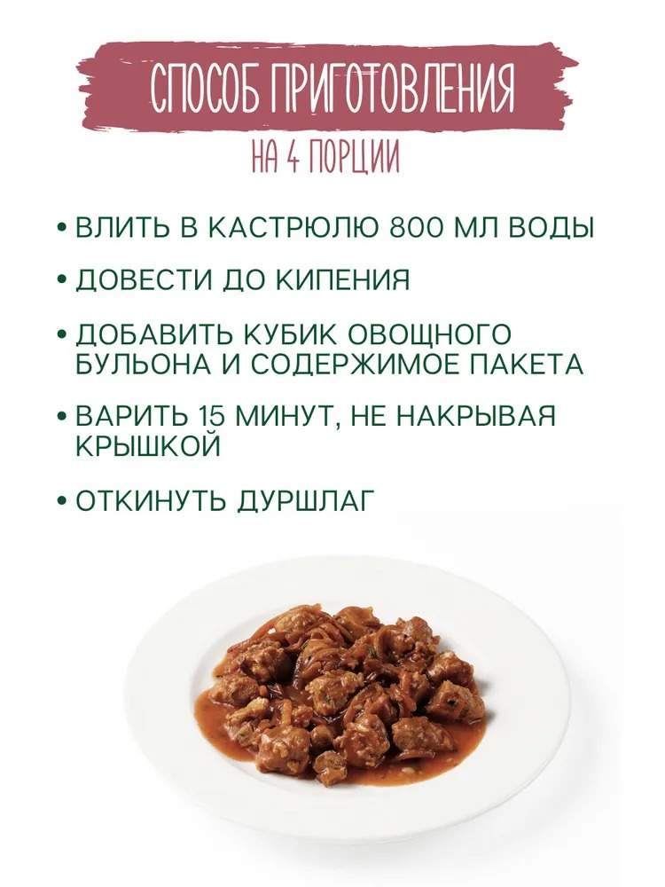 Соевое мясо "Ego" Гуляш 3 шт. по 80 г.