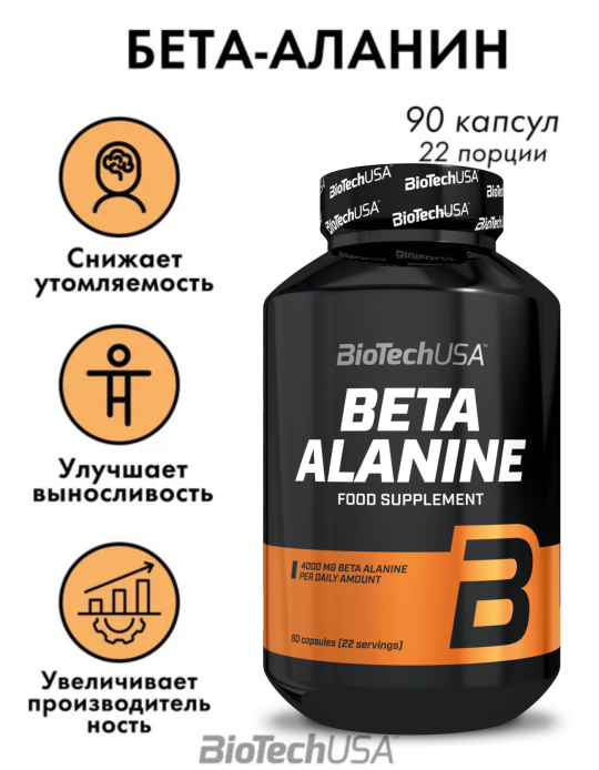 БЕТА-АЛАНИН 90 TABS, BIOTECH USA