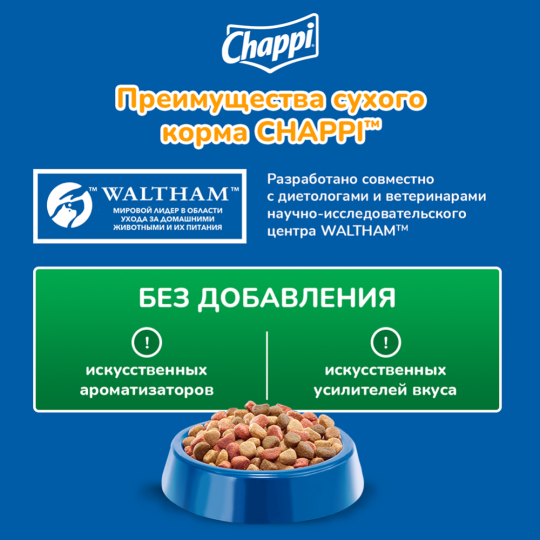 Корм для собак «Chappi» мясное изобилие с овощами и травами, 600 г