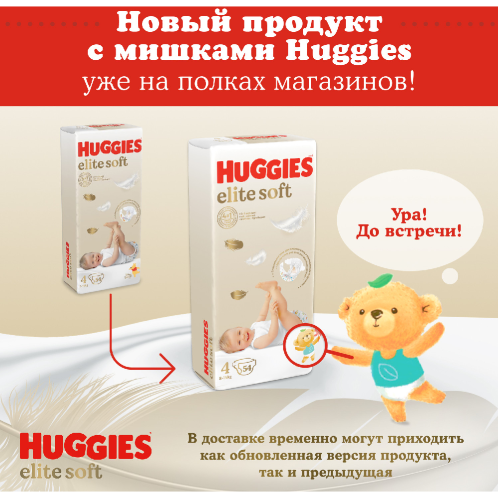 Подгузники детские «Huggies» Elite Soft, размер 3, 5-9 кг, 72 шт #2