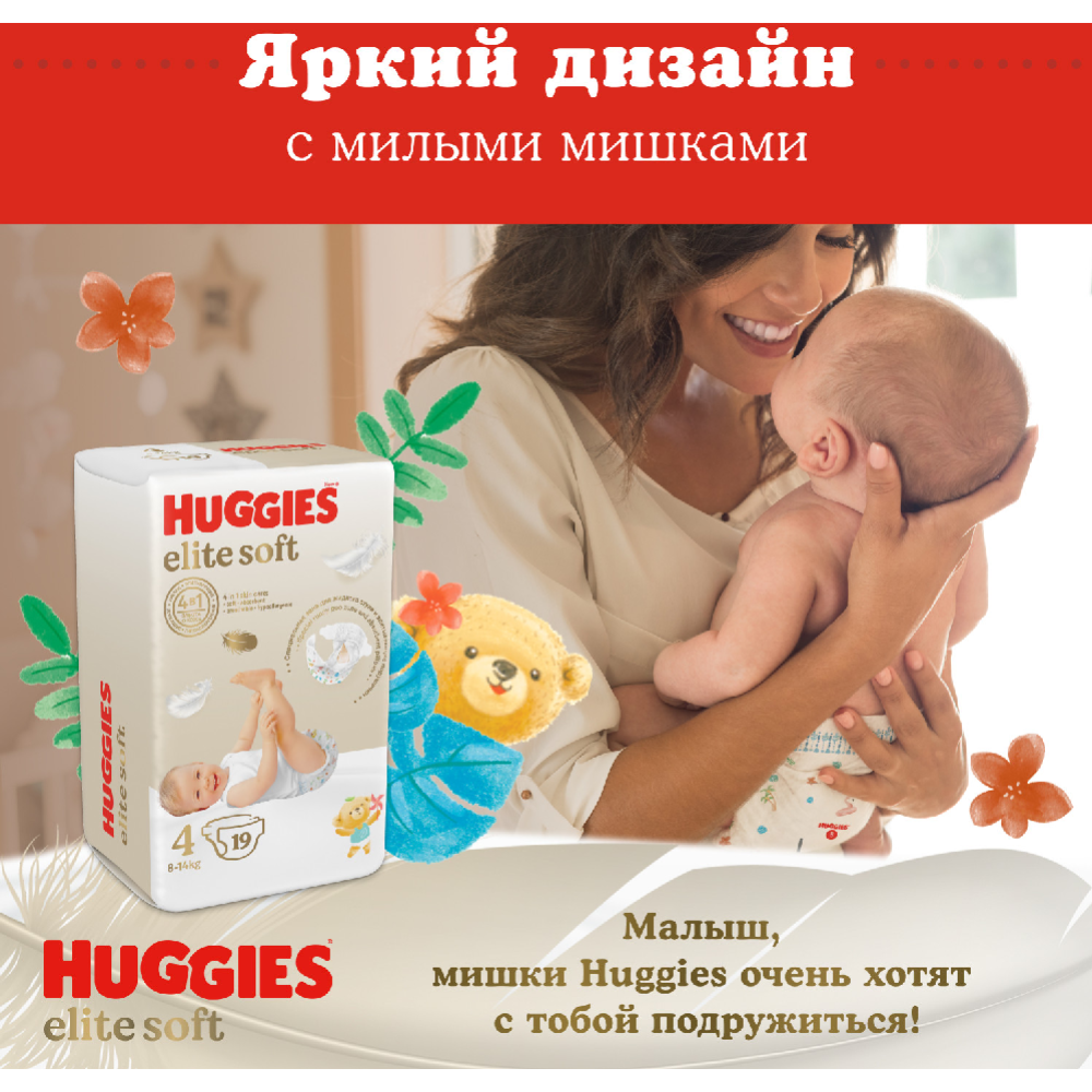 Подгузники детские «Huggies» Elite Soft, размер 3, 5-9 кг, 72 шт #3