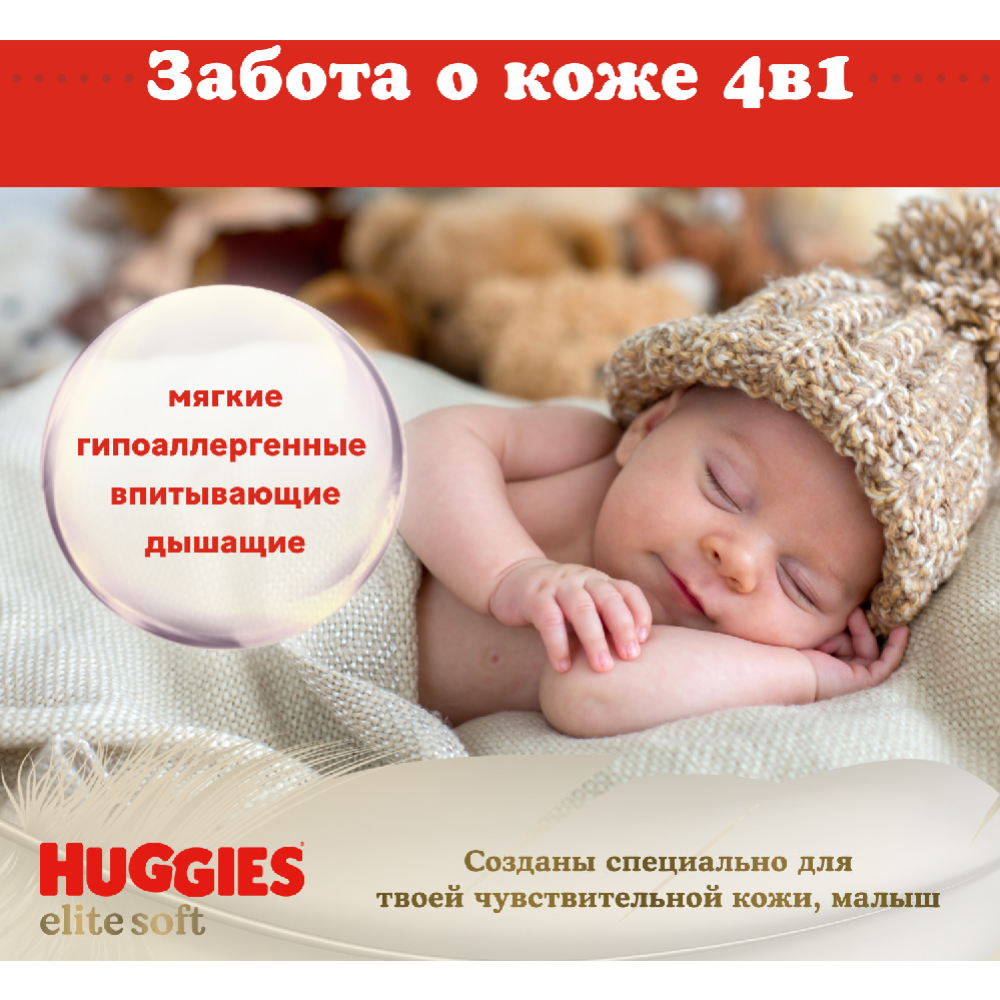 Подгузники детские «Huggies» Elite Soft, размер 3, 5-9 кг, 72 шт #6