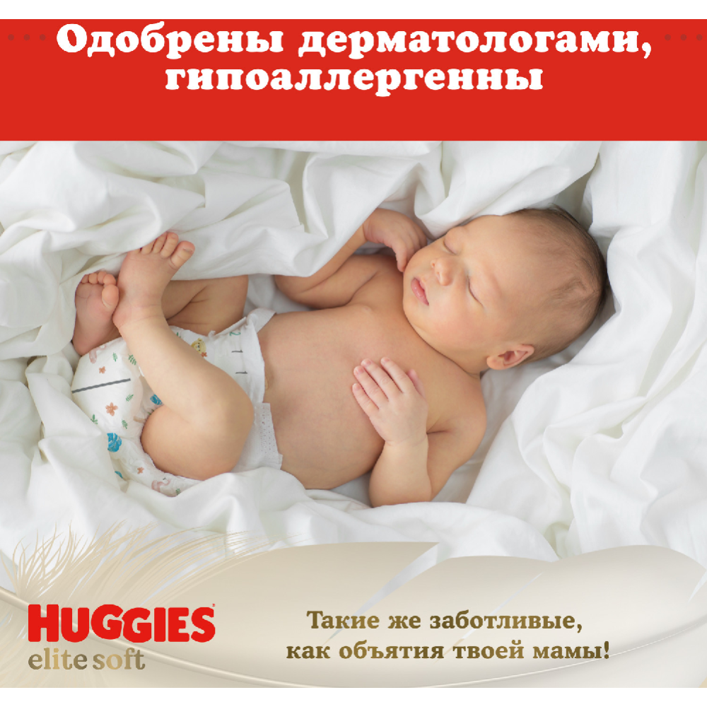 Подгузники детские «Huggies» Elite Soft, размер 3, 5-9 кг, 72 шт