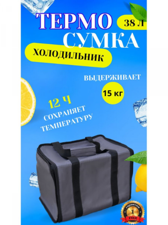 Сумка холодильник