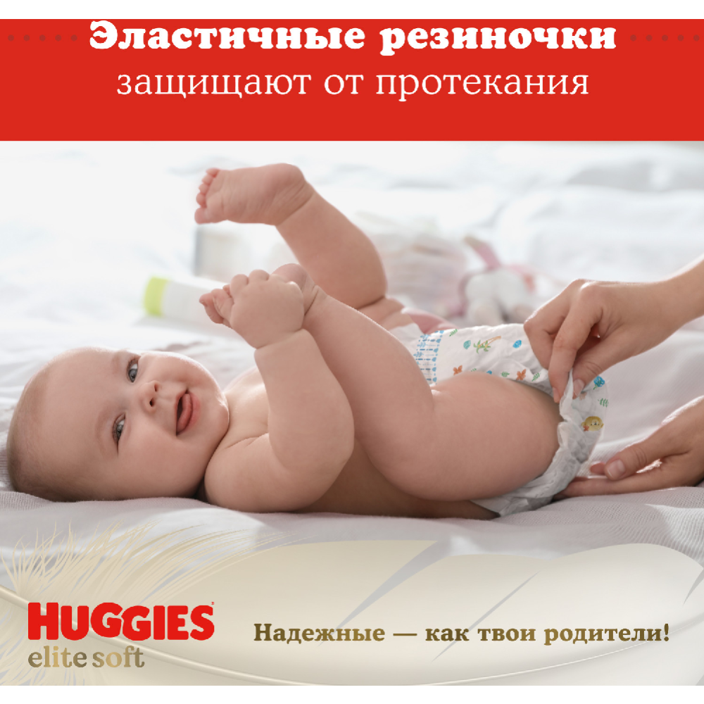 Подгузники детские «Huggies» Elite Soft, размер 4, 8-14 кг, 54 шт