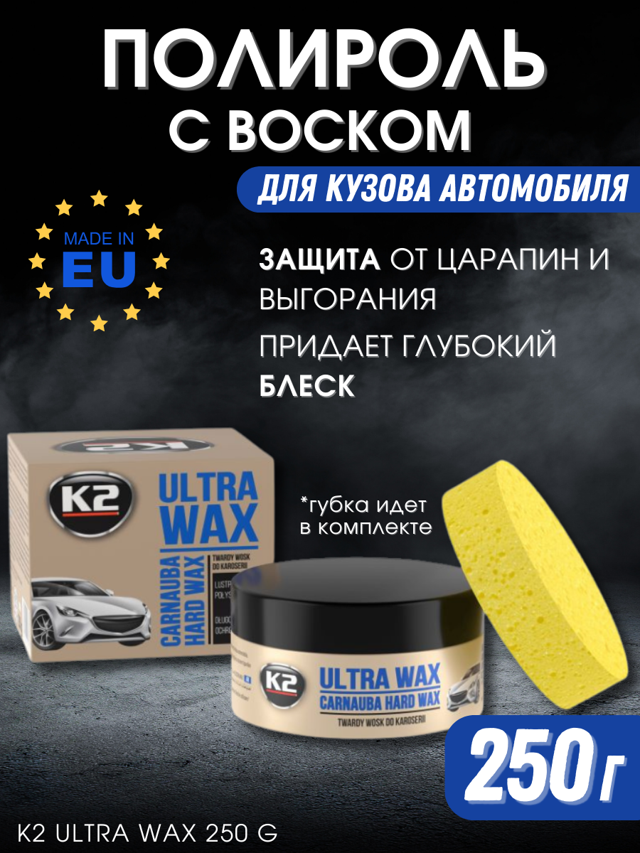 Воск для кузова, полироль паста + губка, 250г ULTRA WAX