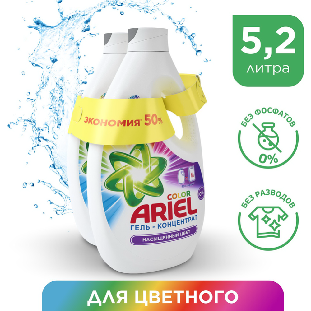 Картинка товара Гель для стирки «Ariel» Color, 2х2.6 л